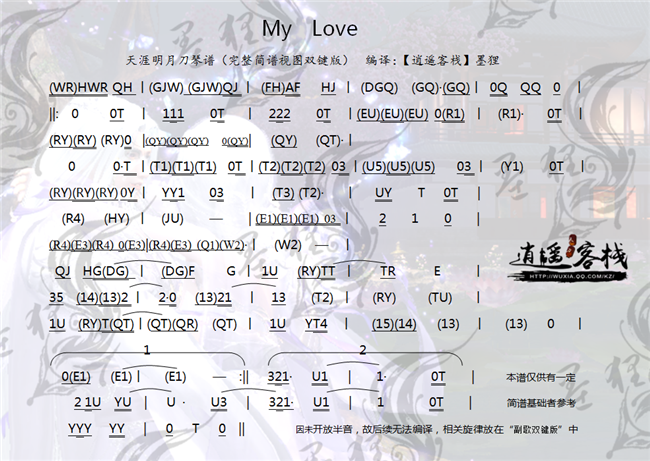 深深镌刻在记忆中的情感 曲谱 my love - 天刀新闻站
