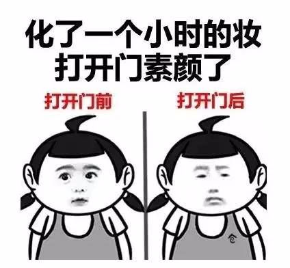 这惊悚的表情,简直是夏天化妆出门前和出门后的我的真实写照,化妆1